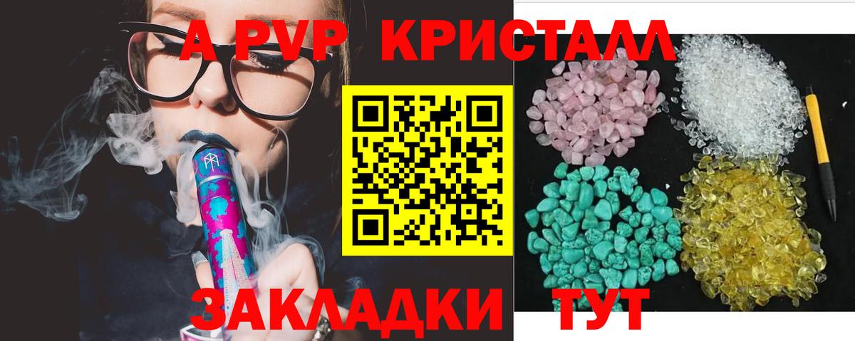 Майкоп  A PVP  APVP Crystall  A PVP кристаллы  Вход с VPN  Alpha PVP Соль 