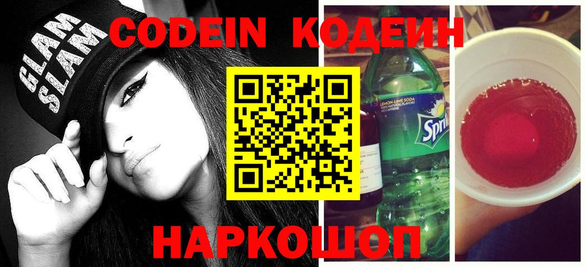 Codein Purple Drank Майкоп