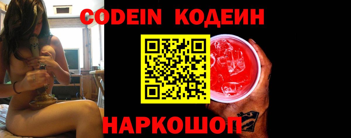Codein Purple Drank  Codein напиток Lean (лин)  Майкоп  Вход с VPN 