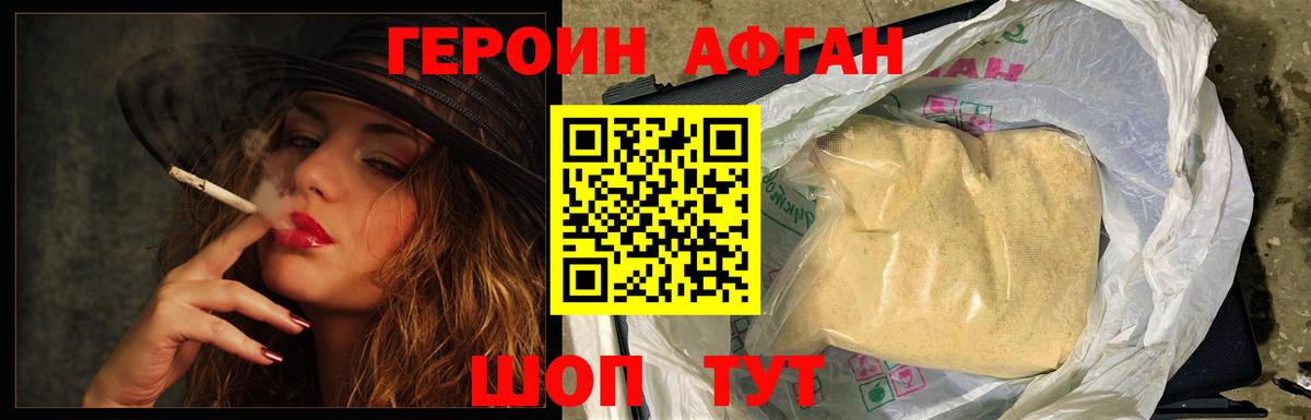 ГЕРОИН афганец  Героин  Майкоп  Вход с VPN 