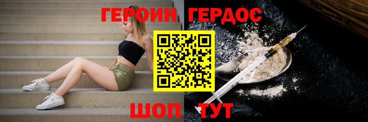 ГЕРОИН белый Майкоп