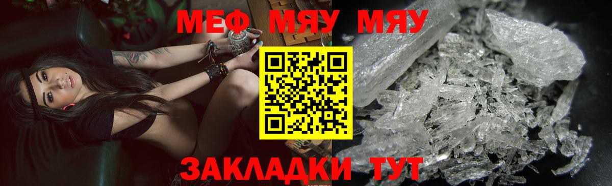 Мефедрон кристаллы Майкоп